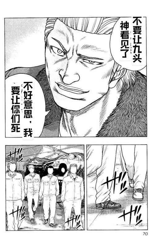 《热血高校外传 九头神龙男外传》第94话 第6页