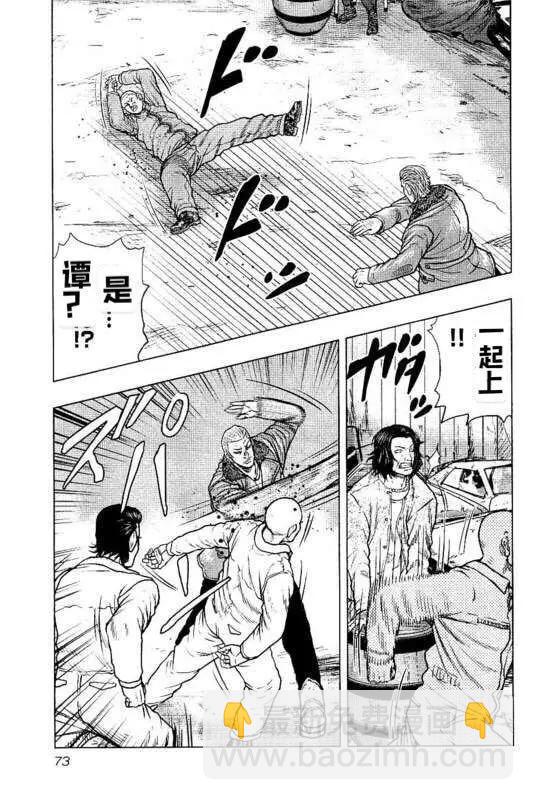 《热血高校外传 九头神龙男外传》第94话 第9页