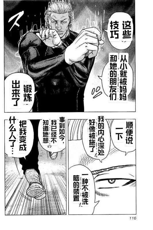 《热血高校外传 九头神龙男外传》第96话 第10页