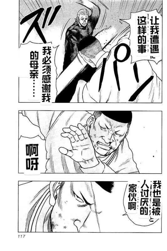 《热血高校外传 九头神龙男外传》第96话 第11页