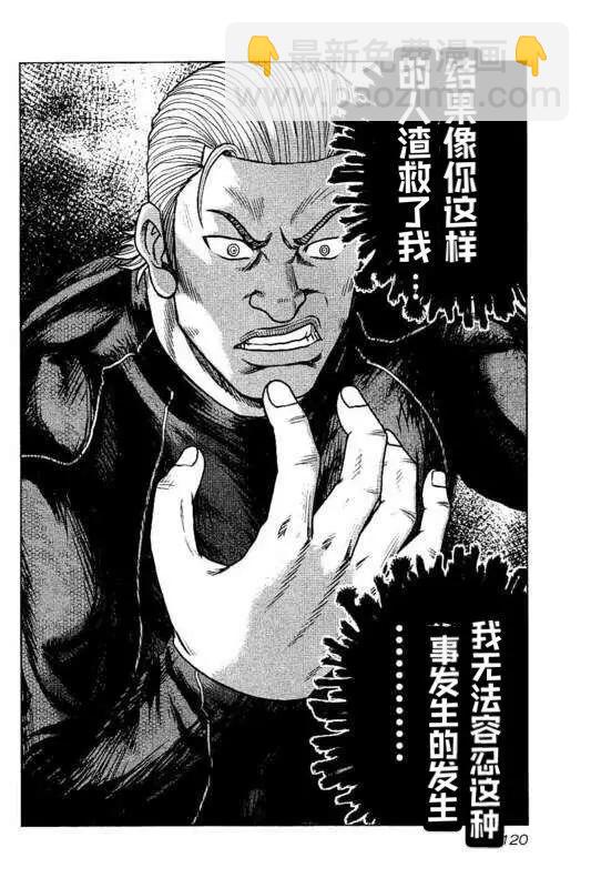 《热血高校外传 九头神龙男外传》第96话 第14页