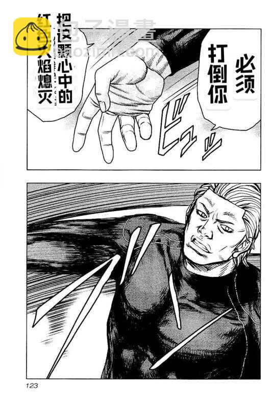 《热血高校外传 九头神龙男外传》第96话 第17页