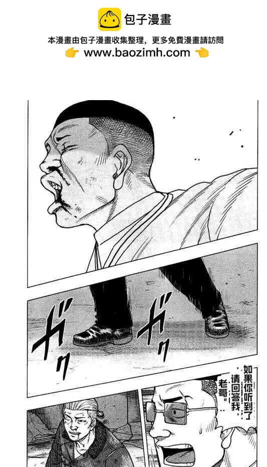 《热血高校外传 九头神龙男外传》第96话 第19页