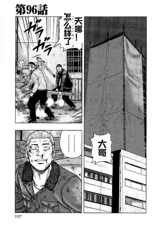 《热血高校外传 九头神龙男外传》第96话 第1页