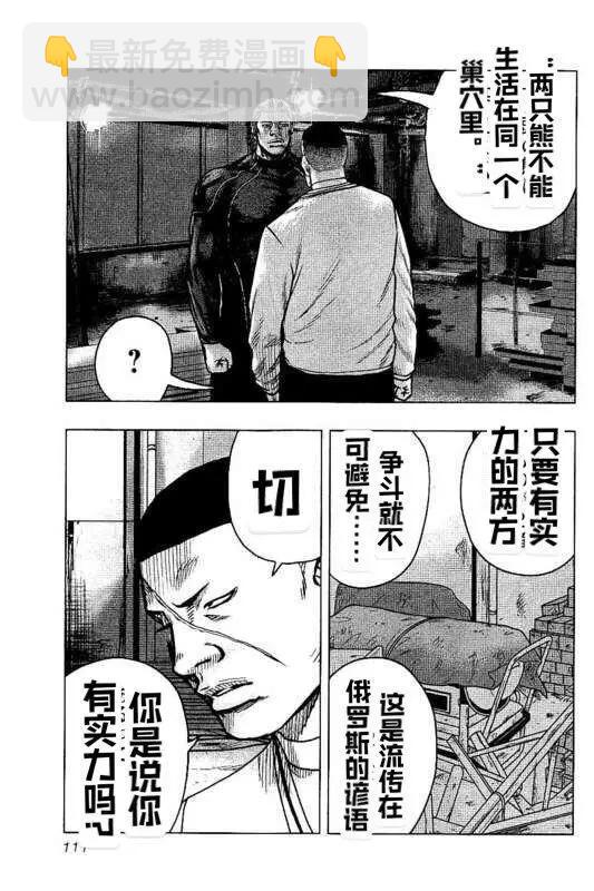 《热血高校外传 九头神龙男外传》第96话 第5页