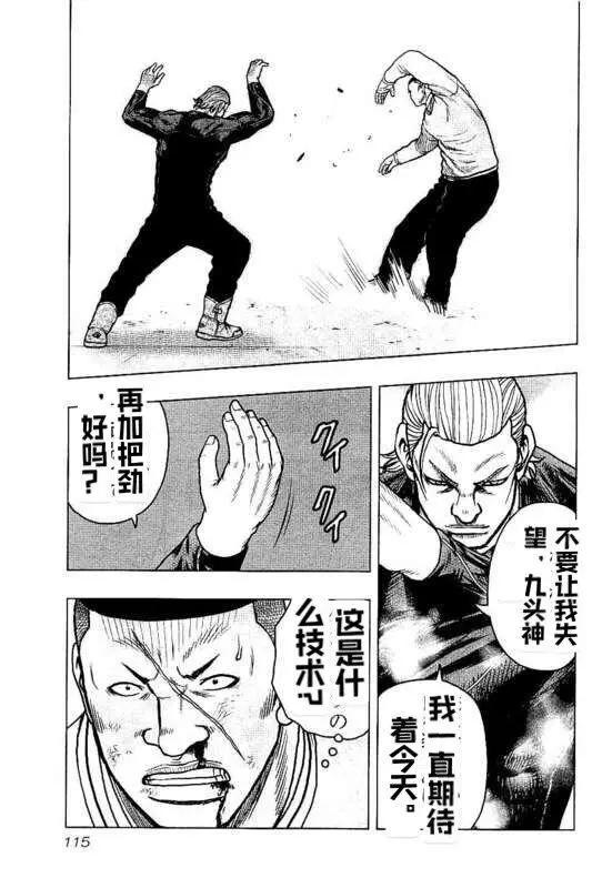 《热血高校外传 九头神龙男外传》第96话 第9页