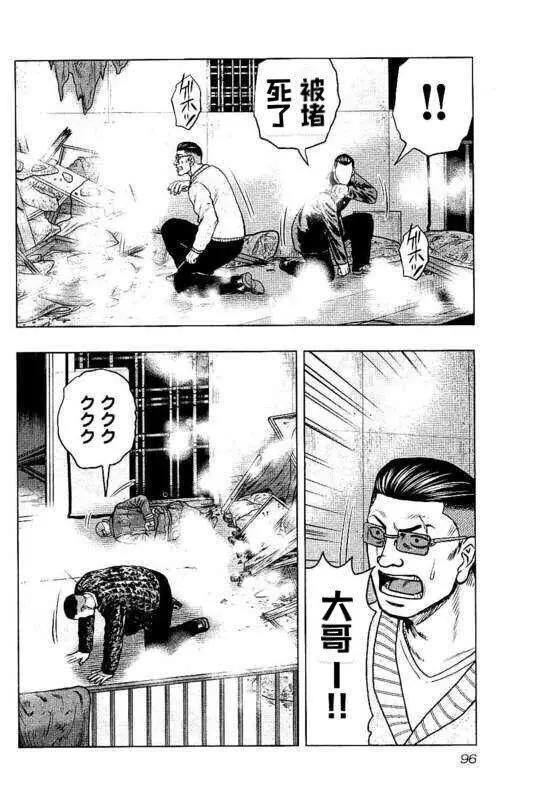 《热血高校外传 九头神龙男外传》第95话 第10页