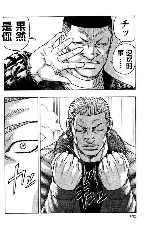 《热血高校外传 九头神龙男外传》第95话 第14页