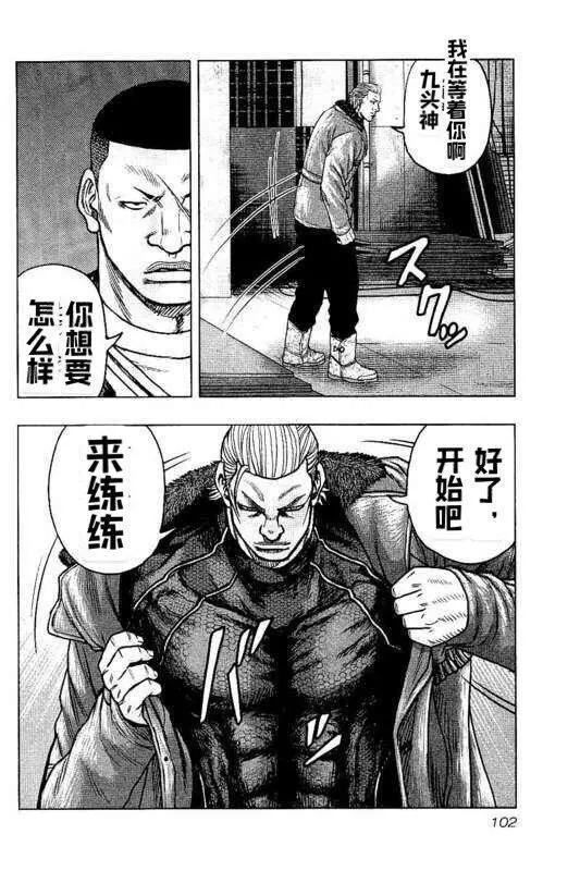 《热血高校外传 九头神龙男外传》第95话 第16页