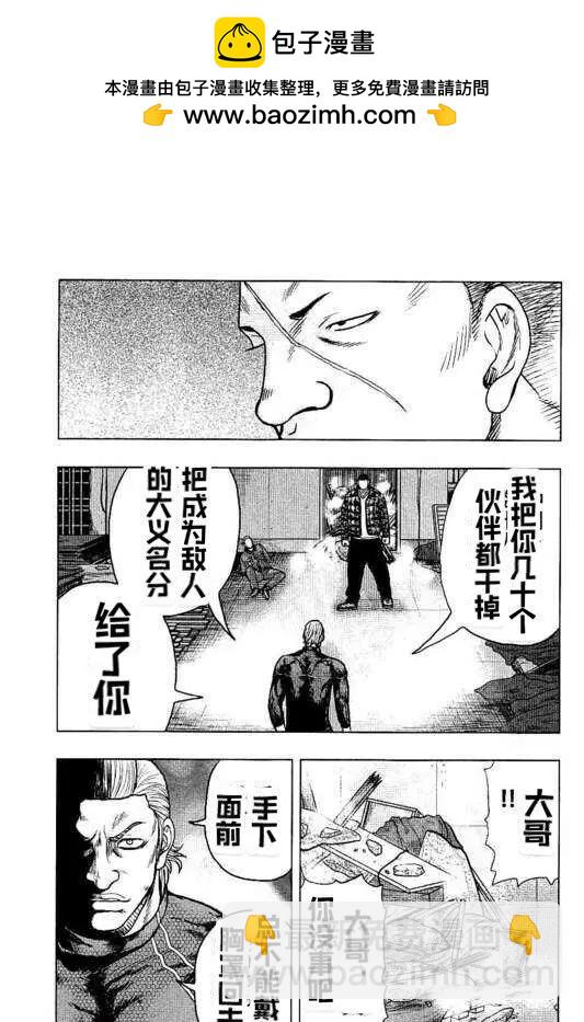 《热血高校外传 九头神龙男外传》第95话 第17页