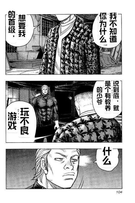 《热血高校外传 九头神龙男外传》第95话 第18页
