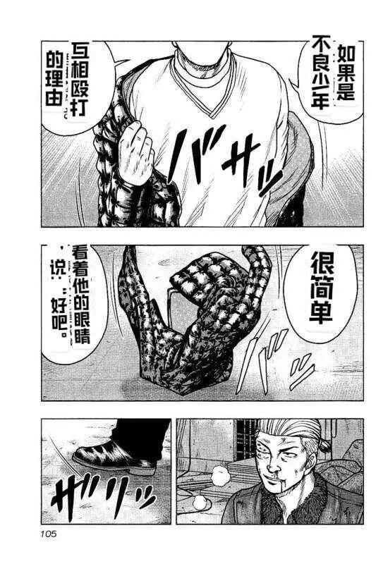 《热血高校外传 九头神龙男外传》第95话 第19页
