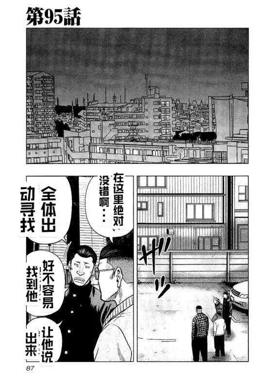 《热血高校外传 九头神龙男外传》第95话 第1页