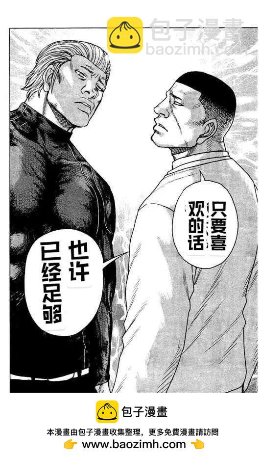 《热血高校外传 九头神龙男外传》第95话 第20页