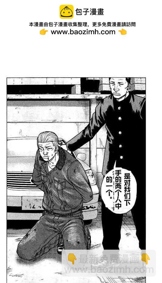 《热血高校外传 九头神龙男外传》第95话 第2页