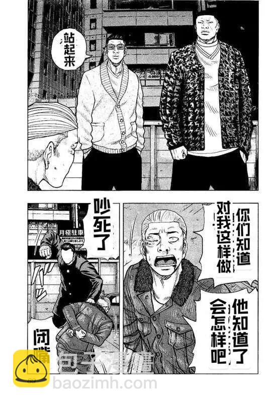 《热血高校外传 九头神龙男外传》第95话 第3页