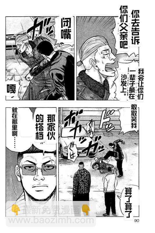 《热血高校外传 九头神龙男外传》第95话 第4页