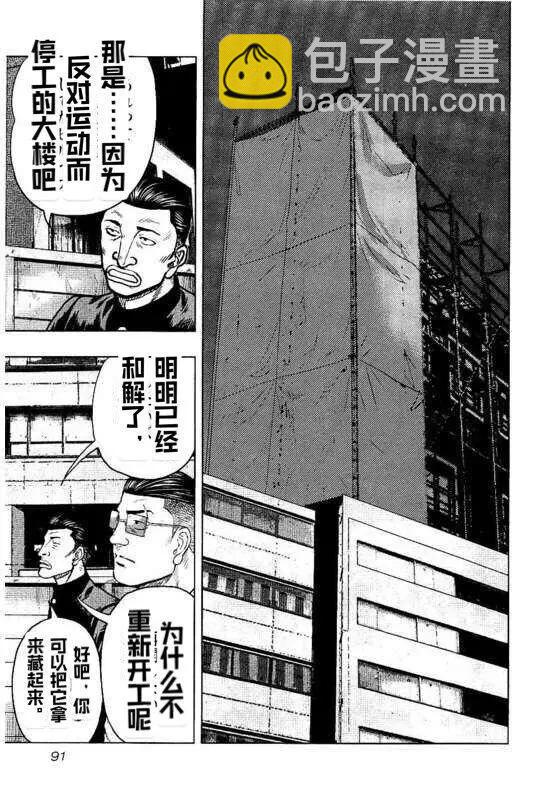 《热血高校外传 九头神龙男外传》第95话 第5页