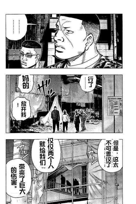 《热血高校外传 九头神龙男外传》第95话 第6页