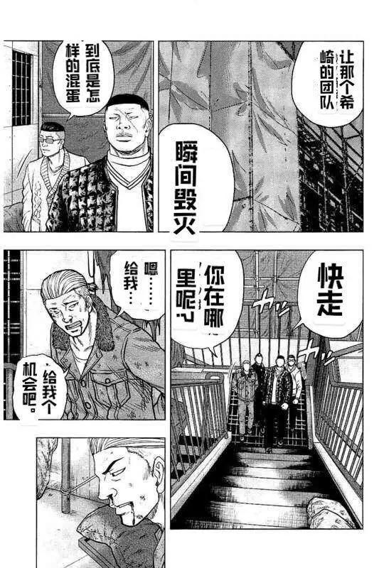 《热血高校外传 九头神龙男外传》第95话 第7页