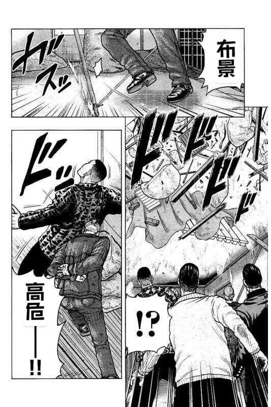 《热血高校外传 九头神龙男外传》第95话 第8页