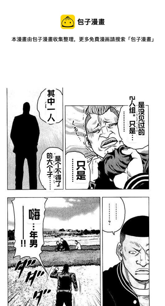 《热血高校外传 九头神龙男外传》第93话 第10页