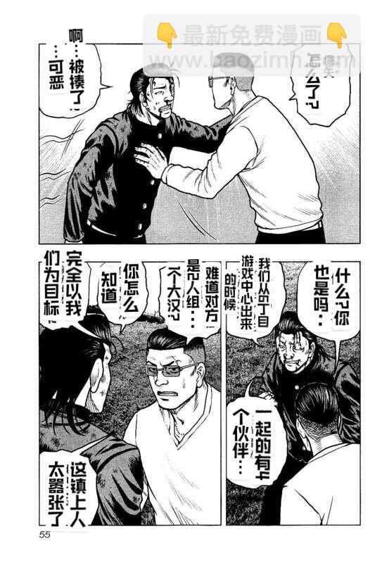 《热血高校外传 九头神龙男外传》第93话 第11页