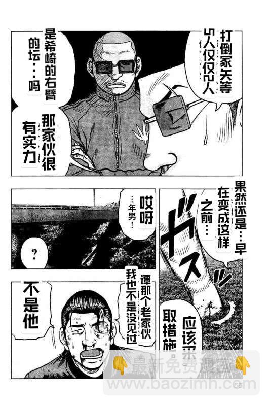 《热血高校外传 九头神龙男外传》第93话 第12页