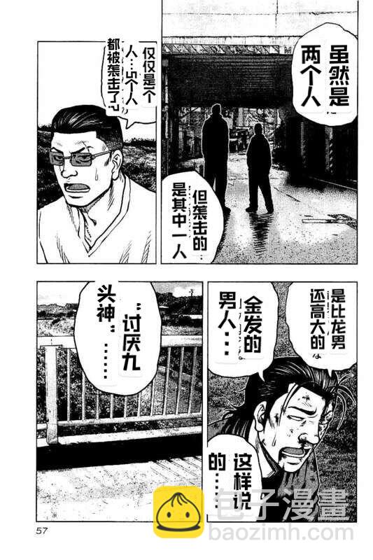 《热血高校外传 九头神龙男外传》第93话 第13页