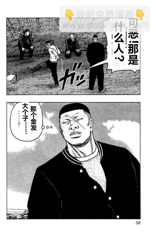 《热血高校外传 九头神龙男外传》第93话 第14页