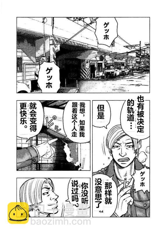 《热血高校外传 九头神龙男外传》第93话 第15页