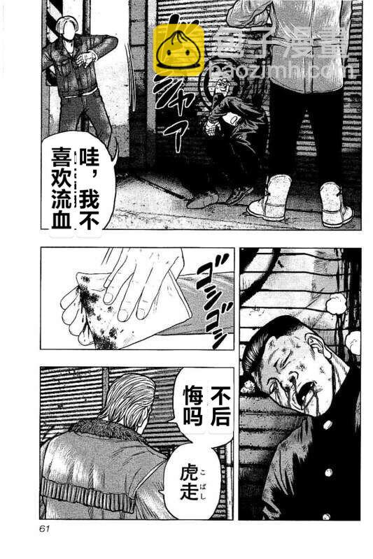 《热血高校外传 九头神龙男外传》第93话 第17页