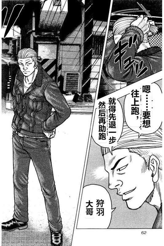 《热血高校外传 九头神龙男外传》第93话 第18页
