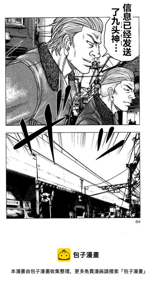 《热血高校外传 九头神龙男外传》第93话 第20页