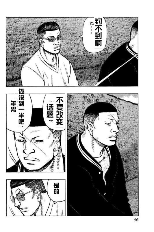 《热血高校外传 九头神龙男外传》第93话 第2页