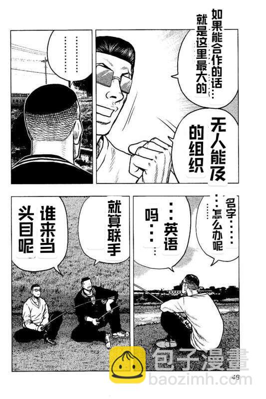 《热血高校外传 九头神龙男外传》第93话 第4页
