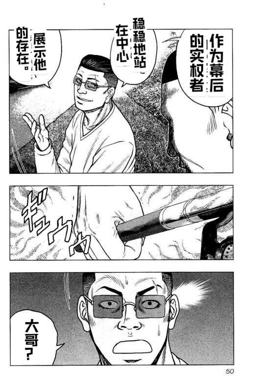 《热血高校外传 九头神龙男外传》第93话 第6页