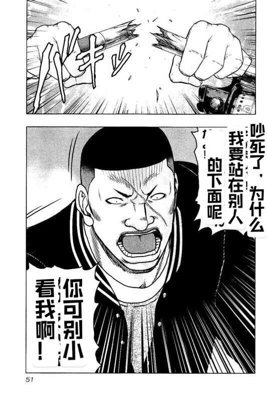 《热血高校外传 九头神龙男外传》第93话 第7页