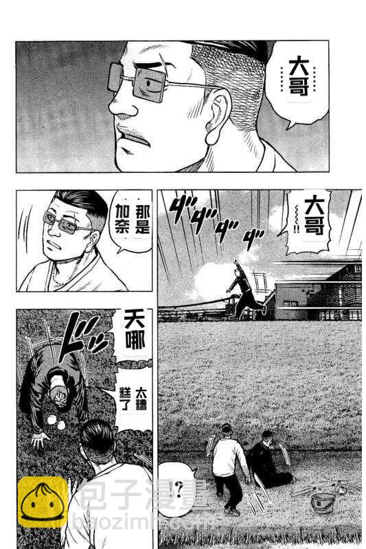 《热血高校外传 九头神龙男外传》第93话 第8页