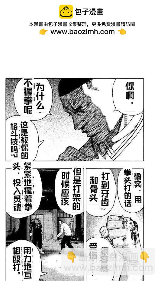 《热血高校外传 九头神龙男外传》第97话 第14页