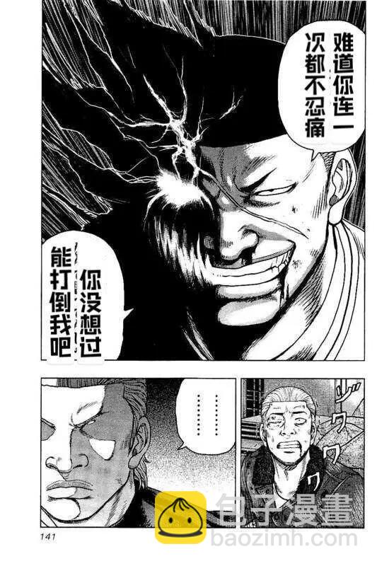 《热血高校外传 九头神龙男外传》第97话 第15页