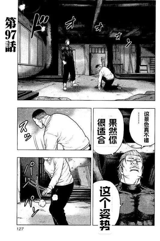 《热血高校外传 九头神龙男外传》第97话 第1页