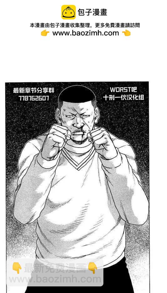 《热血高校外传 九头神龙男外传》第97话 第2页