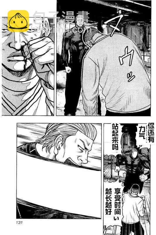 《热血高校外传 九头神龙男外传》第97话 第5页