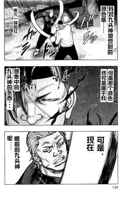 《热血高校外传 九头神龙男外传》第97话 第8页