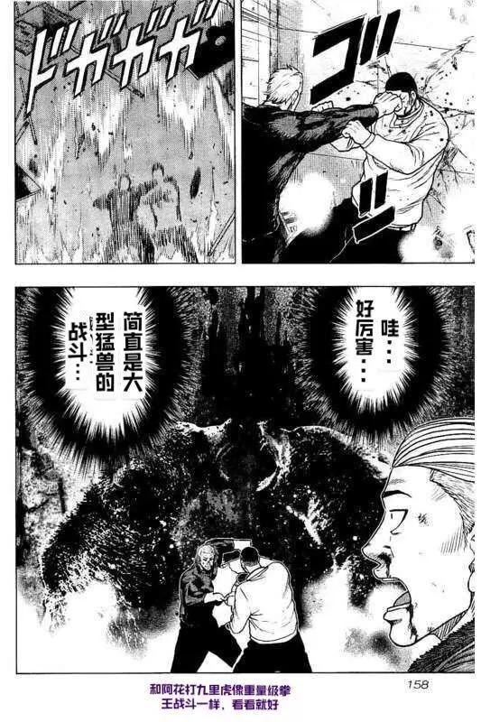 《热血高校外传 九头神龙男外传》第98话 第10页