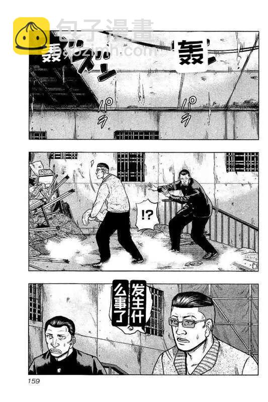《热血高校外传 九头神龙男外传》第98话 第11页