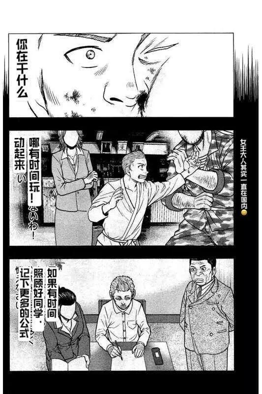 《热血高校外传 九头神龙男外传》第98话 第14页