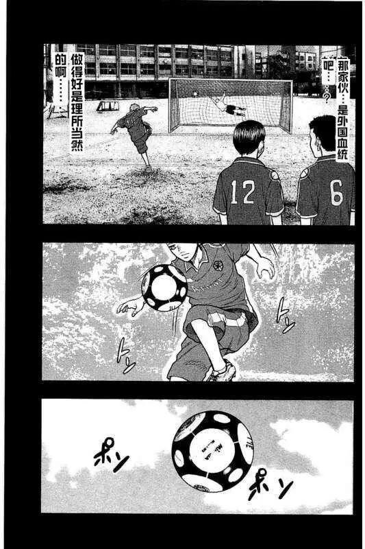 《热血高校外传 九头神龙男外传》第98话 第15页