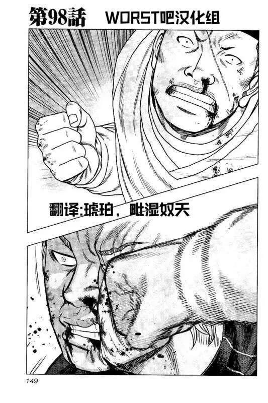 《热血高校外传 九头神龙男外传》第98话 第1页